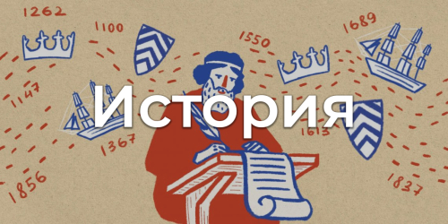История